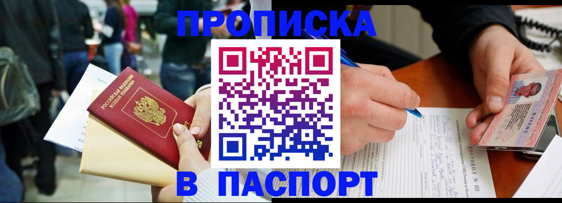 прописка в Карабулаке